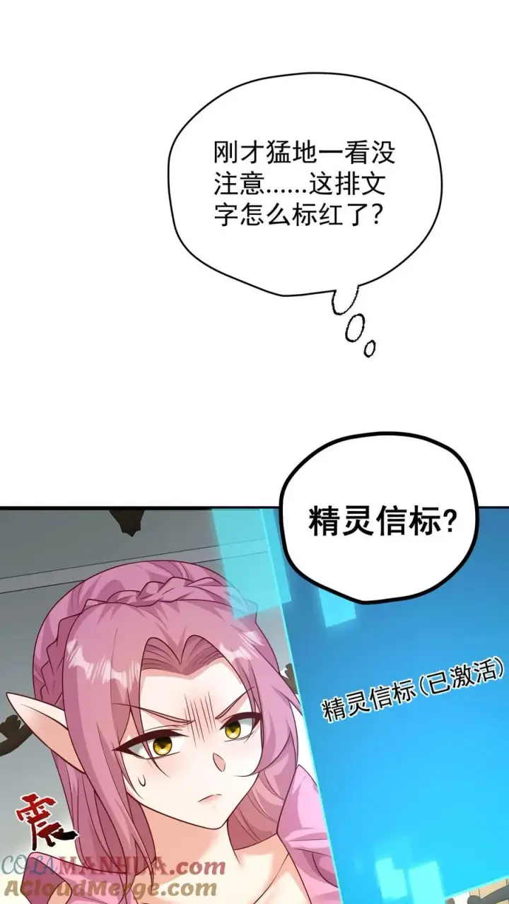 《反派领主：玩家和主角都想刀我》第87话 精灵信标图17