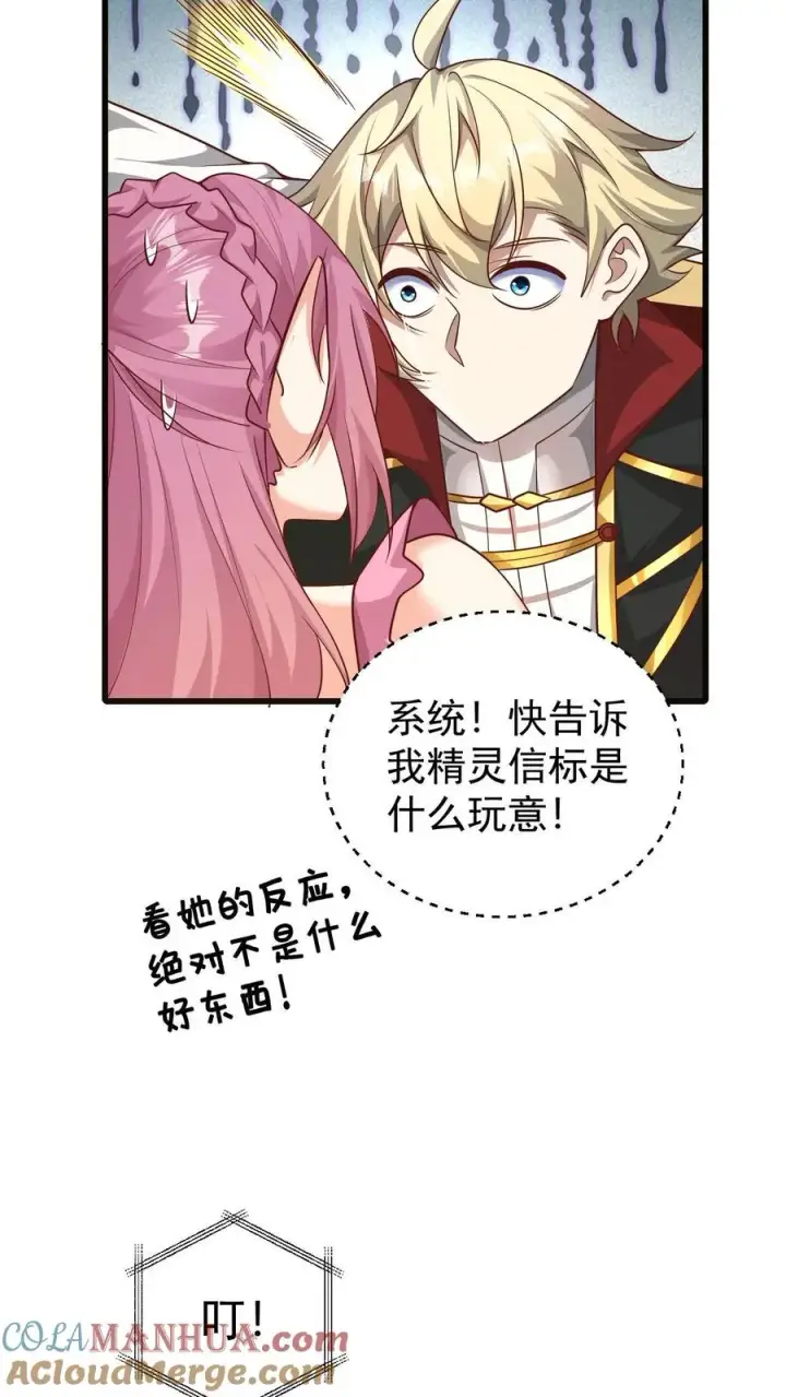 《反派领主：玩家和主角都想刀我》第87话 精灵信标图19