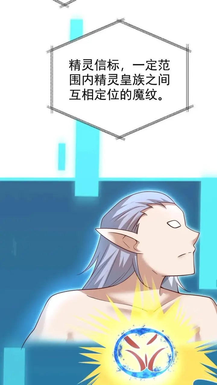 《反派领主：玩家和主角都想刀我》第87话 精灵信标图20