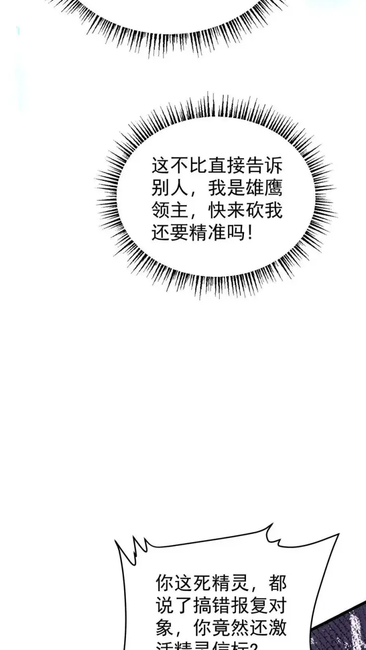 《反派领主：玩家和主角都想刀我》第87话 精灵信标图22