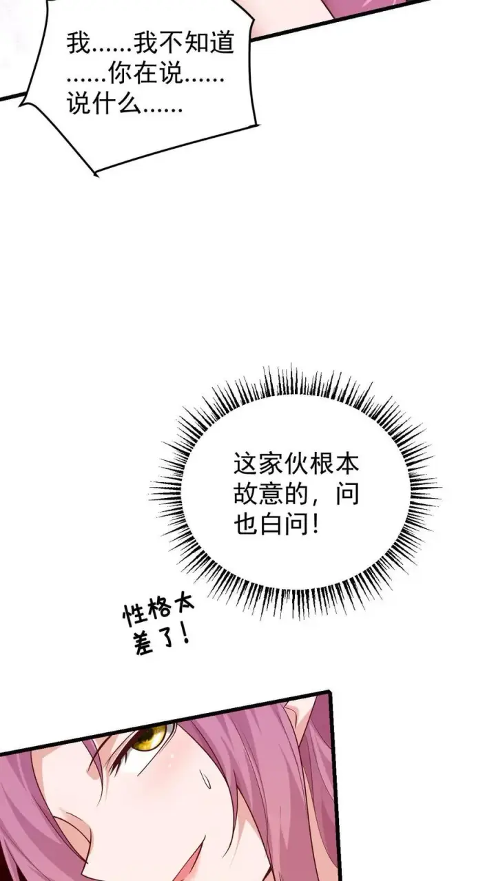 《反派领主：玩家和主角都想刀我》第87话 精灵信标图24