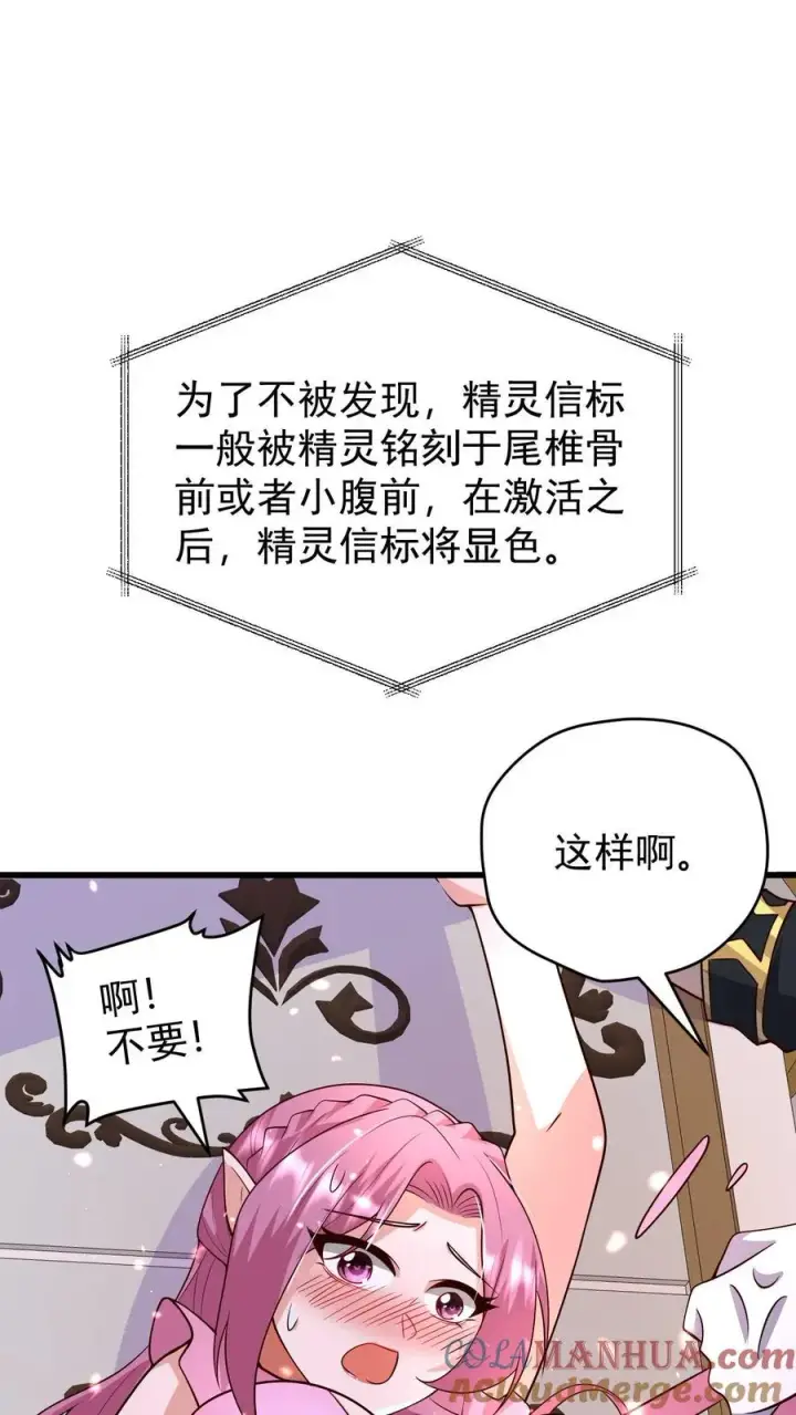 《反派领主：玩家和主角都想刀我》第87话 精灵信标图27