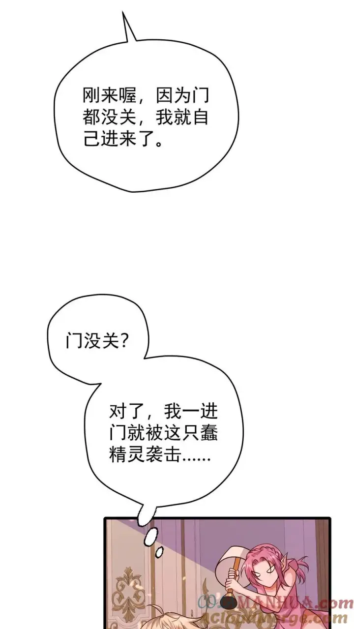 《反派领主：玩家和主角都想刀我》第87话 精灵信标图35