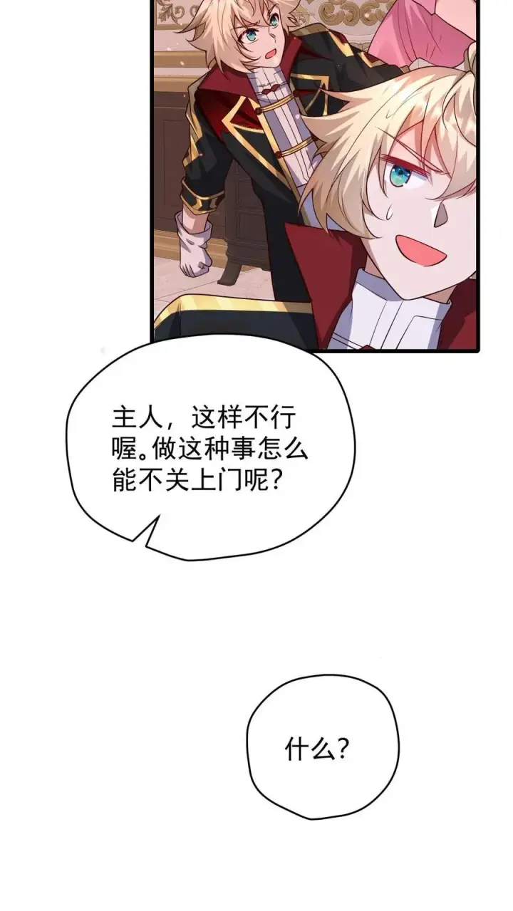 《反派领主：玩家和主角都想刀我》第87话 精灵信标图36