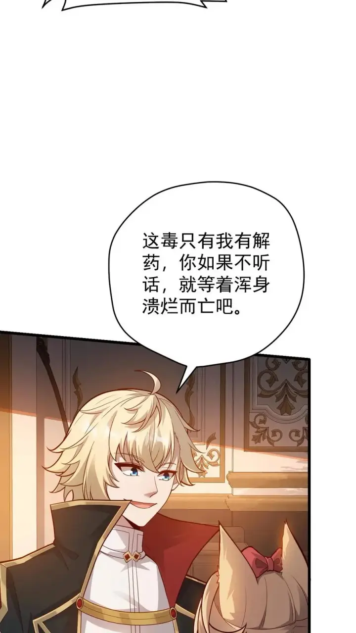 《反派领主：玩家和主角都想刀我》第88话 我就杀了你图18
