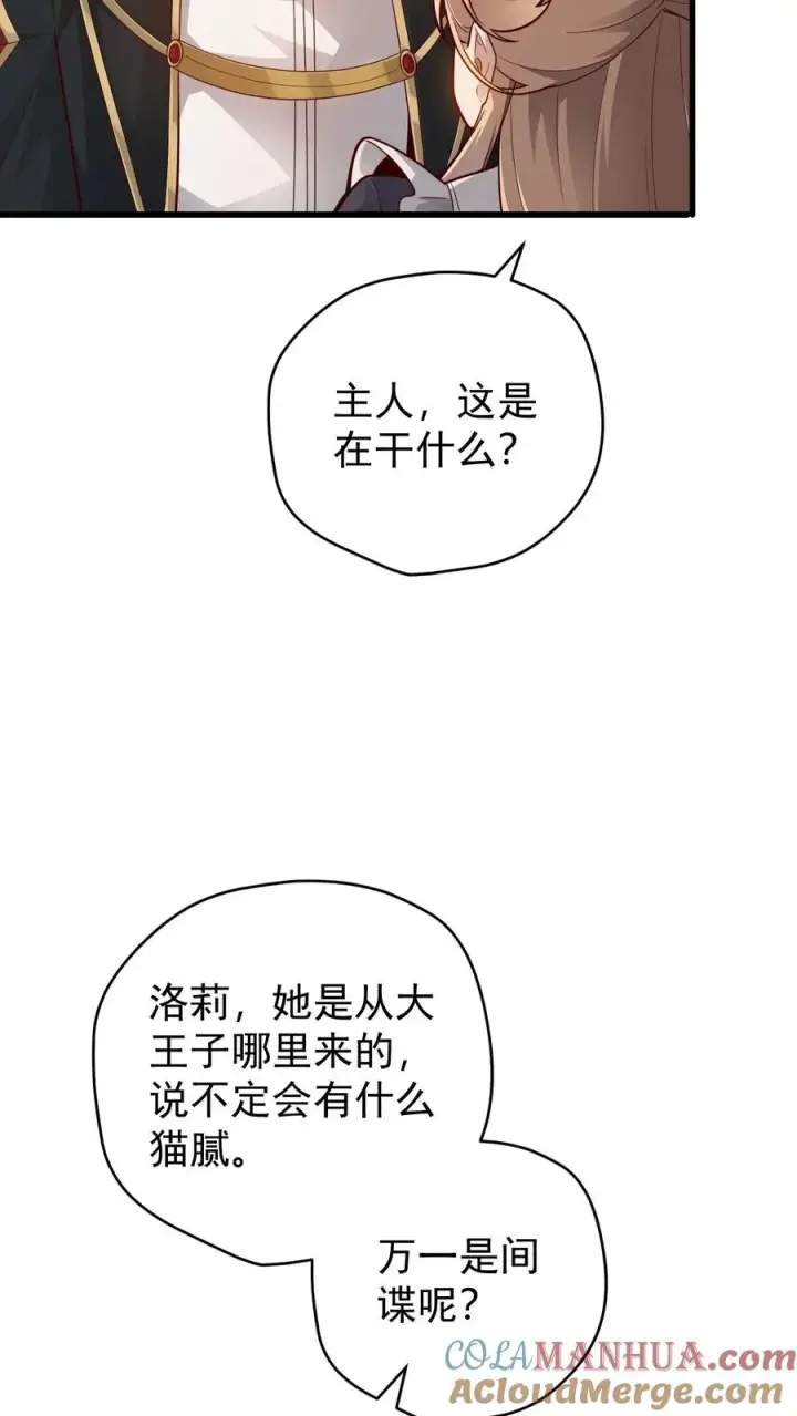 《反派领主：玩家和主角都想刀我》第88话 我就杀了你图19