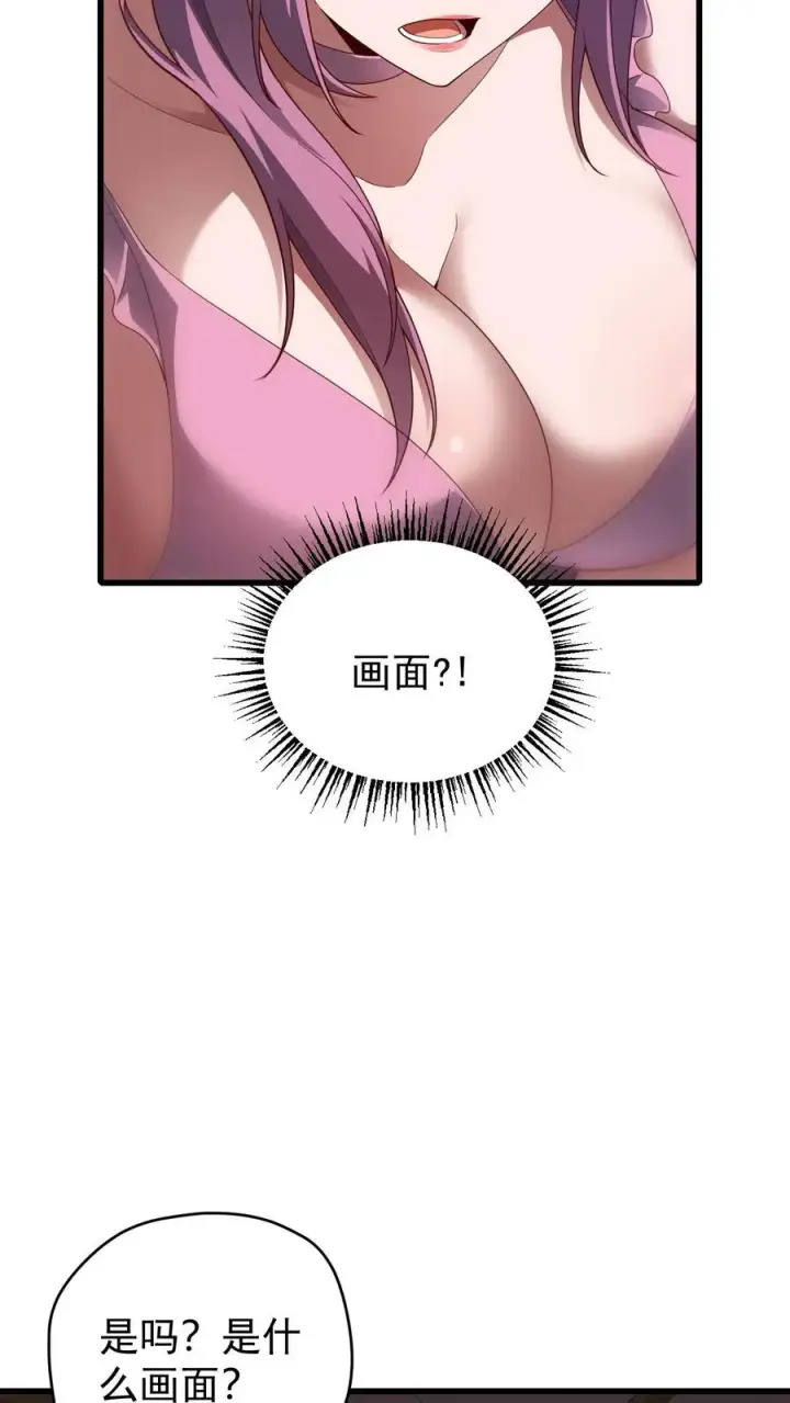 《反派领主：玩家和主角都想刀我》第88话 我就杀了你图22
