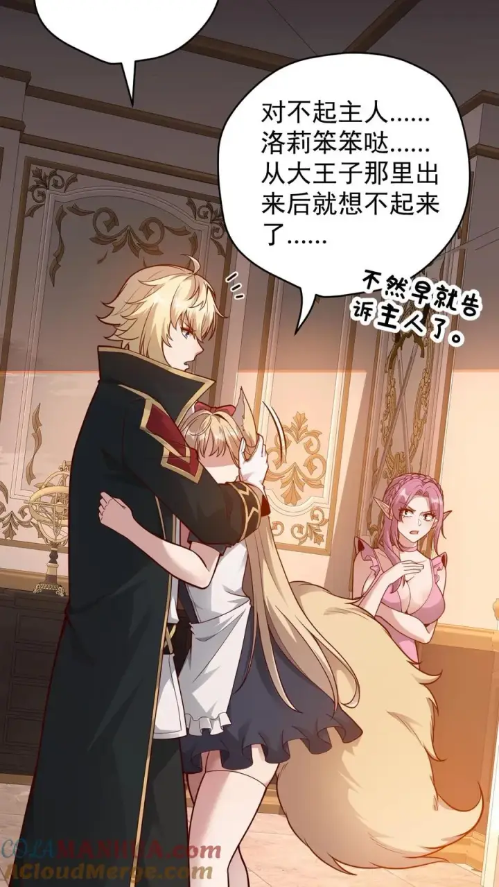 《反派领主：玩家和主角都想刀我》第88话 我就杀了你图23