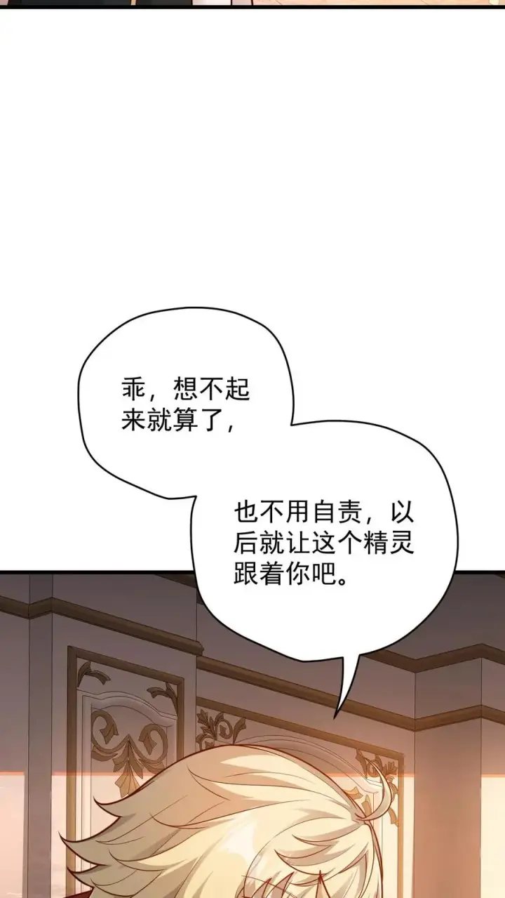 《反派领主：玩家和主角都想刀我》第88话 我就杀了你图24