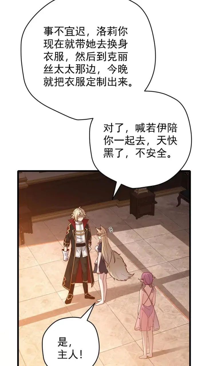 《反派领主：玩家和主角都想刀我》第88话 我就杀了你图28