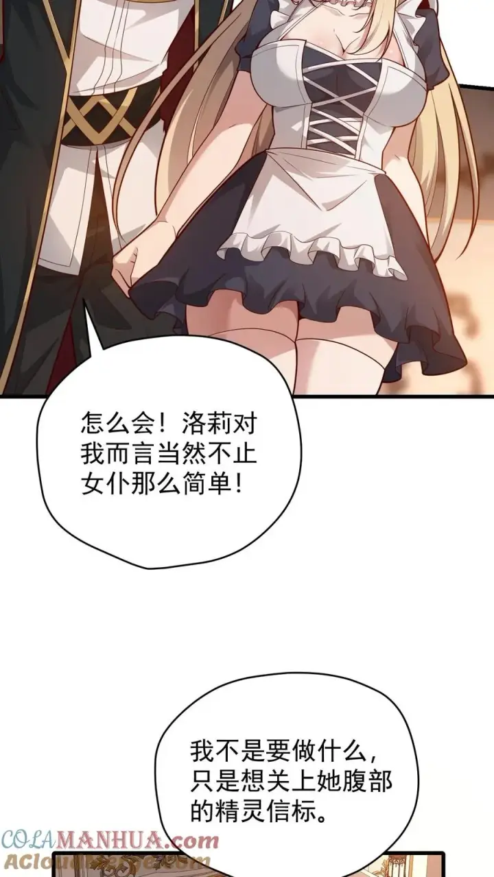 《反派领主：玩家和主角都想刀我》第88话 我就杀了你图3