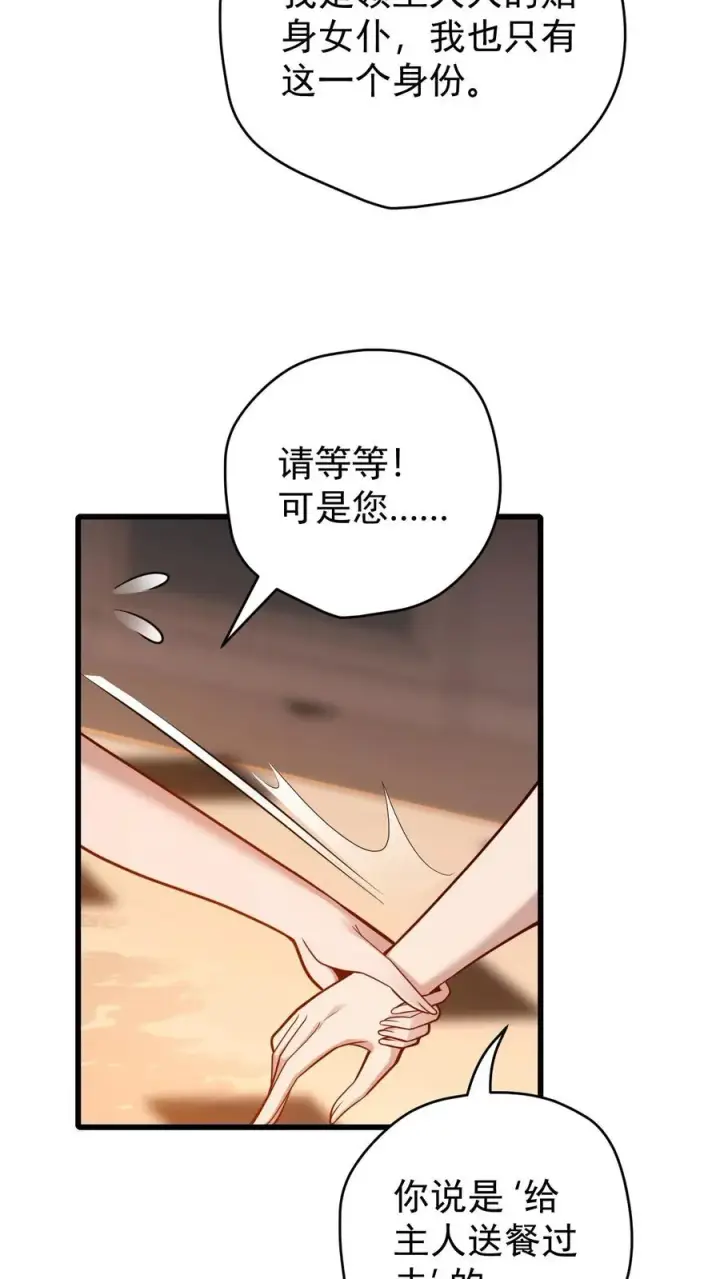 《反派领主：玩家和主角都想刀我》第88话 我就杀了你图34