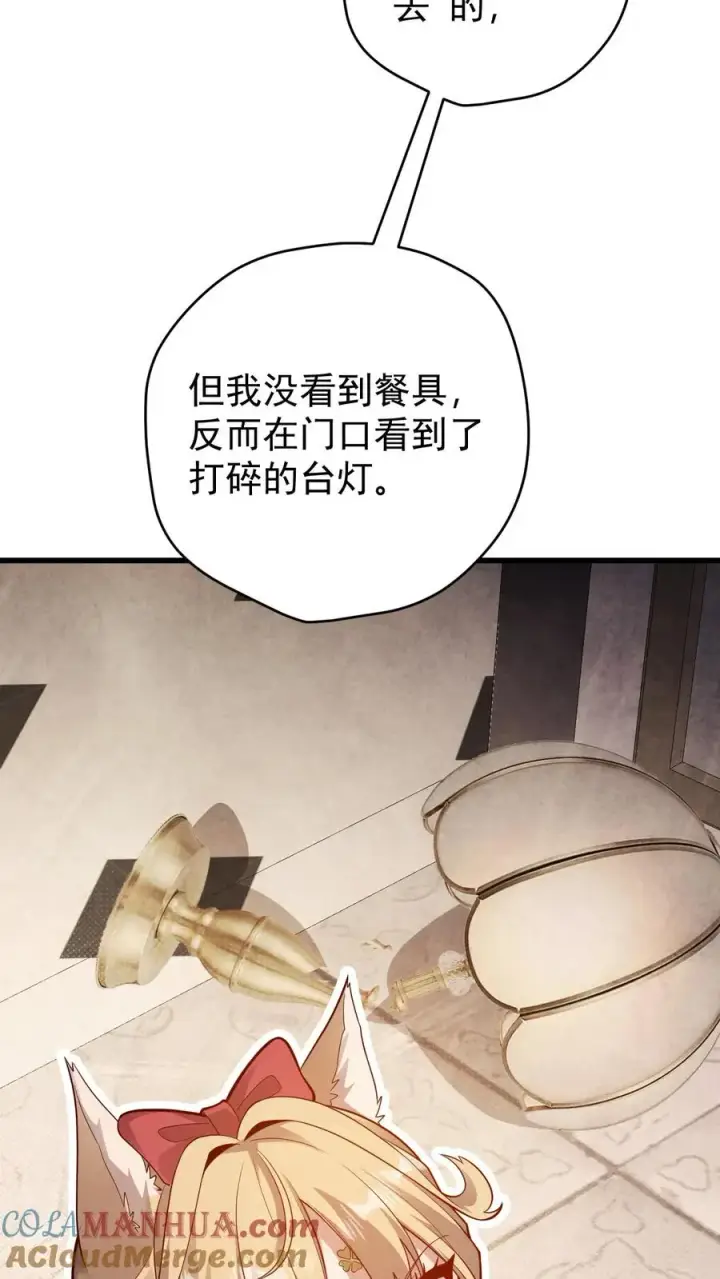《反派领主：玩家和主角都想刀我》第88话 我就杀了你图35