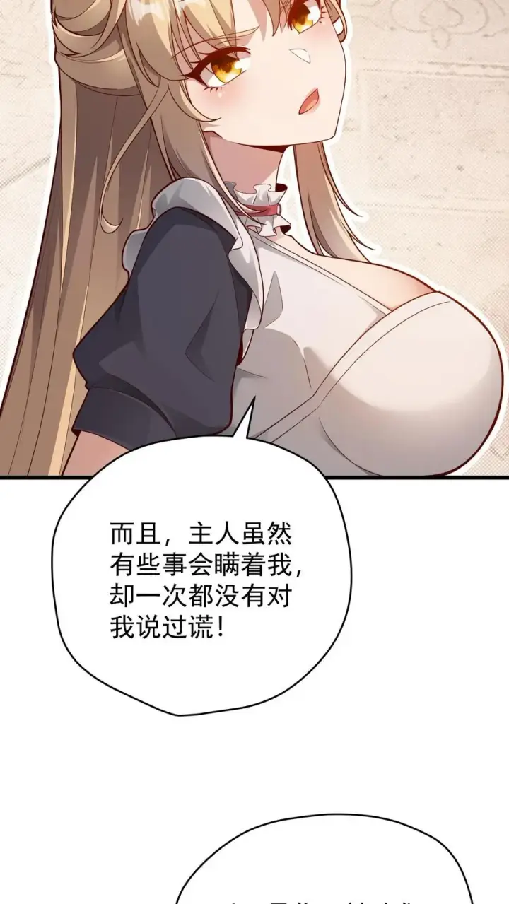 《反派领主：玩家和主角都想刀我》第88话 我就杀了你图36