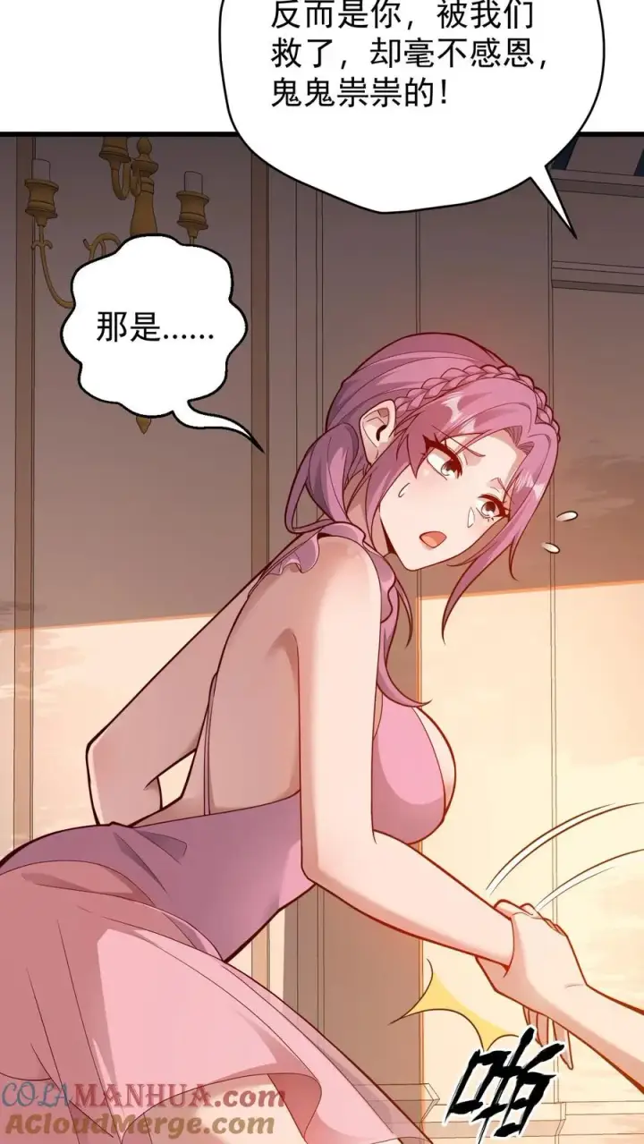 《反派领主：玩家和主角都想刀我》第88话 我就杀了你图37