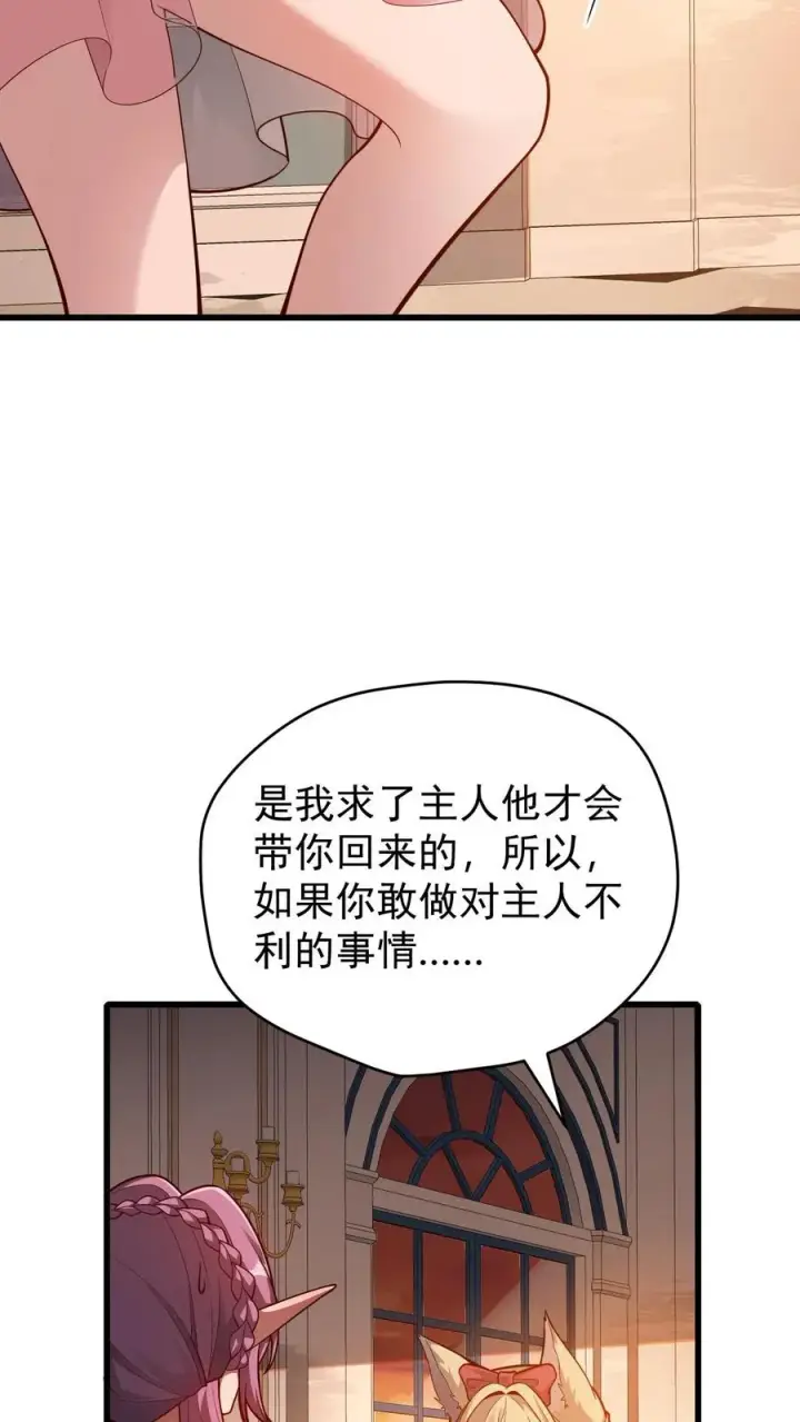 《反派领主：玩家和主角都想刀我》第88话 我就杀了你图38