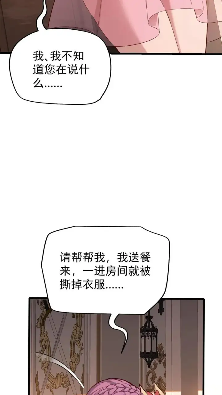 《反派领主：玩家和主角都想刀我》第88话 我就杀了你图6