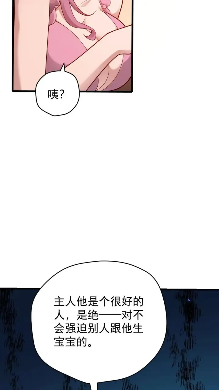 《反派领主：玩家和主角都想刀我》第88话 我就杀了你图8