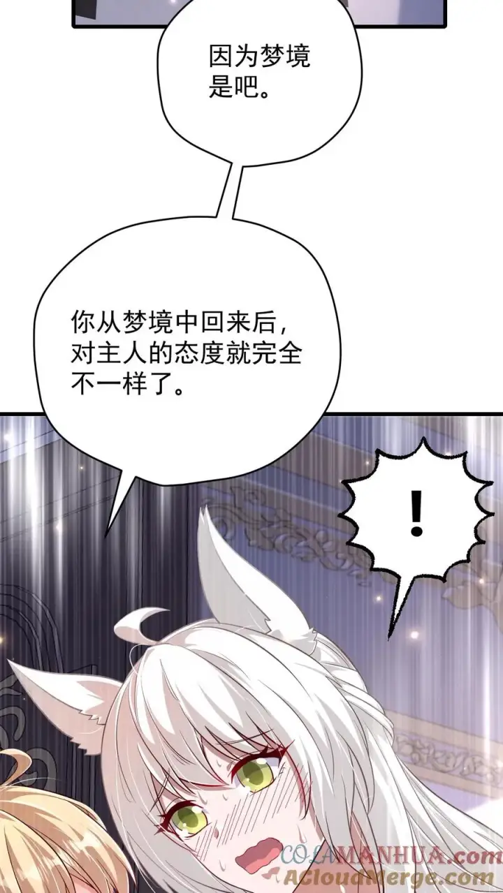 《反派领主：玩家和主角都想刀我》第89话 主人是变态！图13