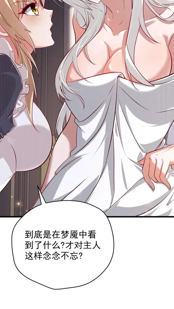 《反派领主：玩家和主角都想刀我》第89话 主人是变态！图14