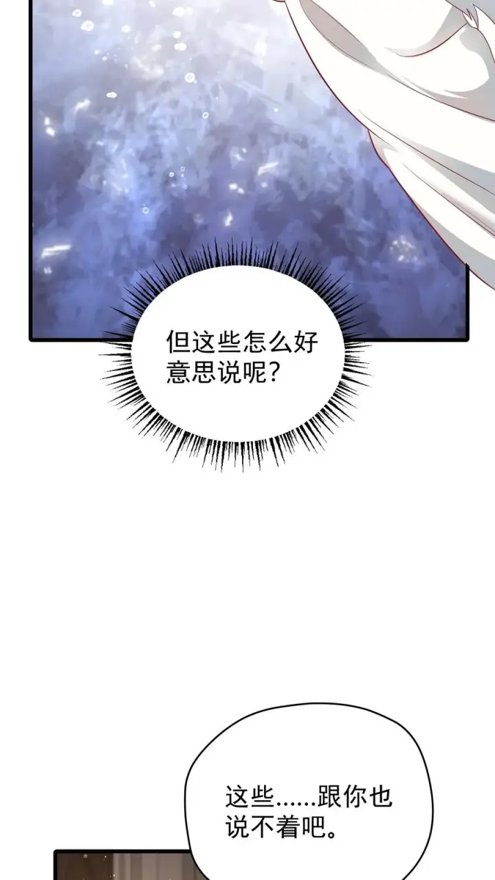 《反派领主：玩家和主角都想刀我》第89话 主人是变态！图16