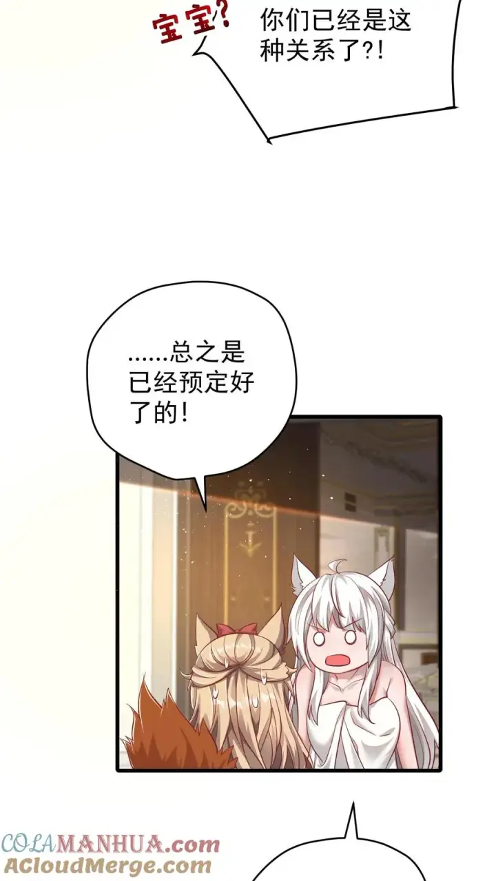 《反派领主：玩家和主角都想刀我》第89话 主人是变态！图19
