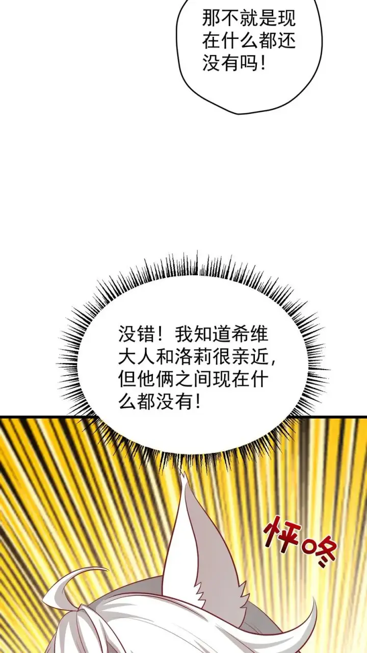 《反派领主：玩家和主角都想刀我》第89话 主人是变态！图20