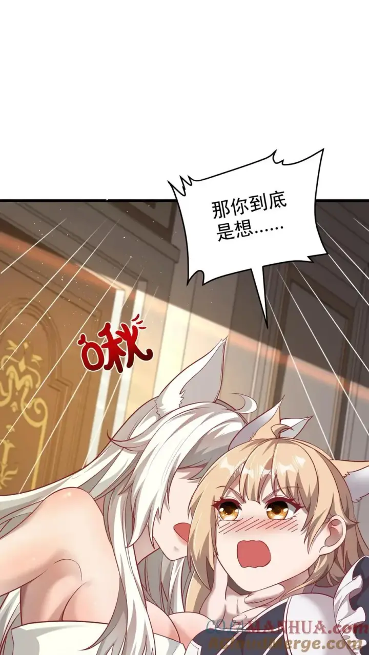 《反派领主：玩家和主角都想刀我》第89话 主人是变态！图23