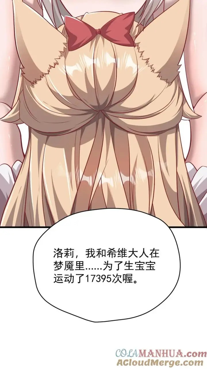《反派领主：玩家和主角都想刀我》第89话 主人是变态！图27