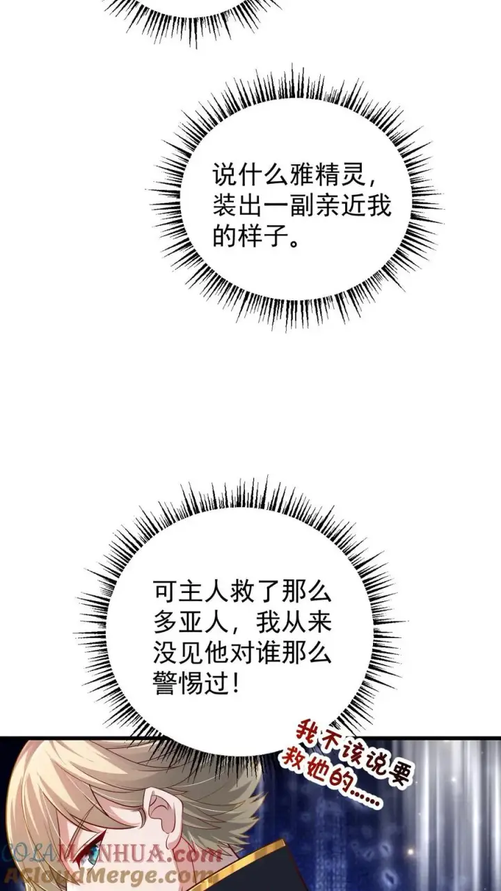 《反派领主：玩家和主角都想刀我》第89话 主人是变态！图3
