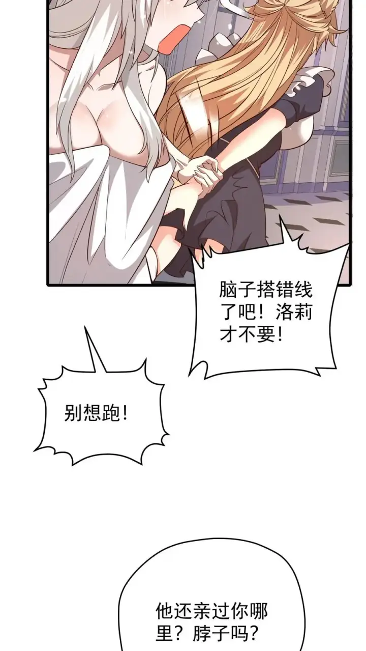 《反派领主：玩家和主角都想刀我》第89话 主人是变态！图30