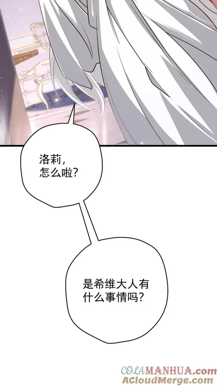 《反派领主：玩家和主角都想刀我》第89话 主人是变态！图7