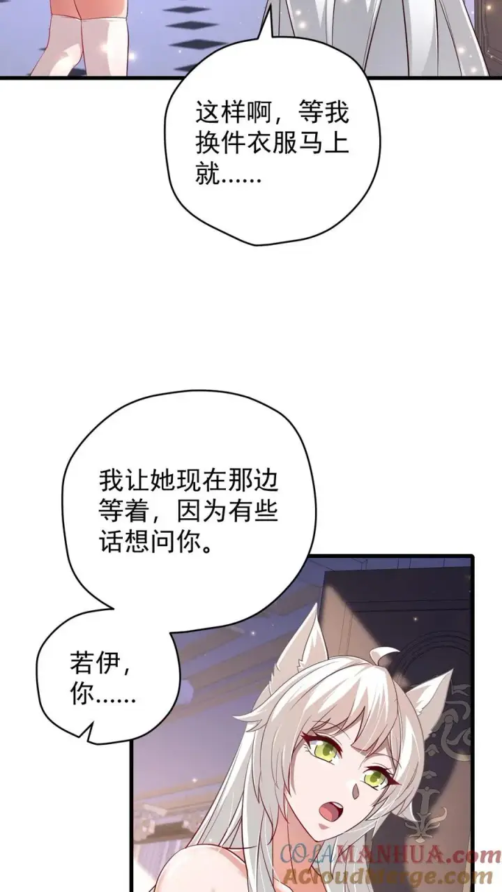 《反派领主：玩家和主角都想刀我》第89话 主人是变态！图9
