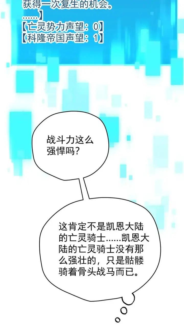 《反派领主：玩家和主角都想刀我》第90话 满脸委屈图18