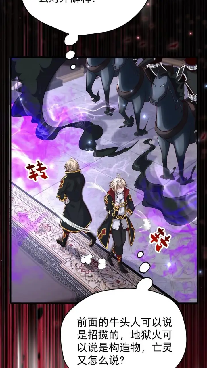 《反派领主：玩家和主角都想刀我》第90话 满脸委屈图20