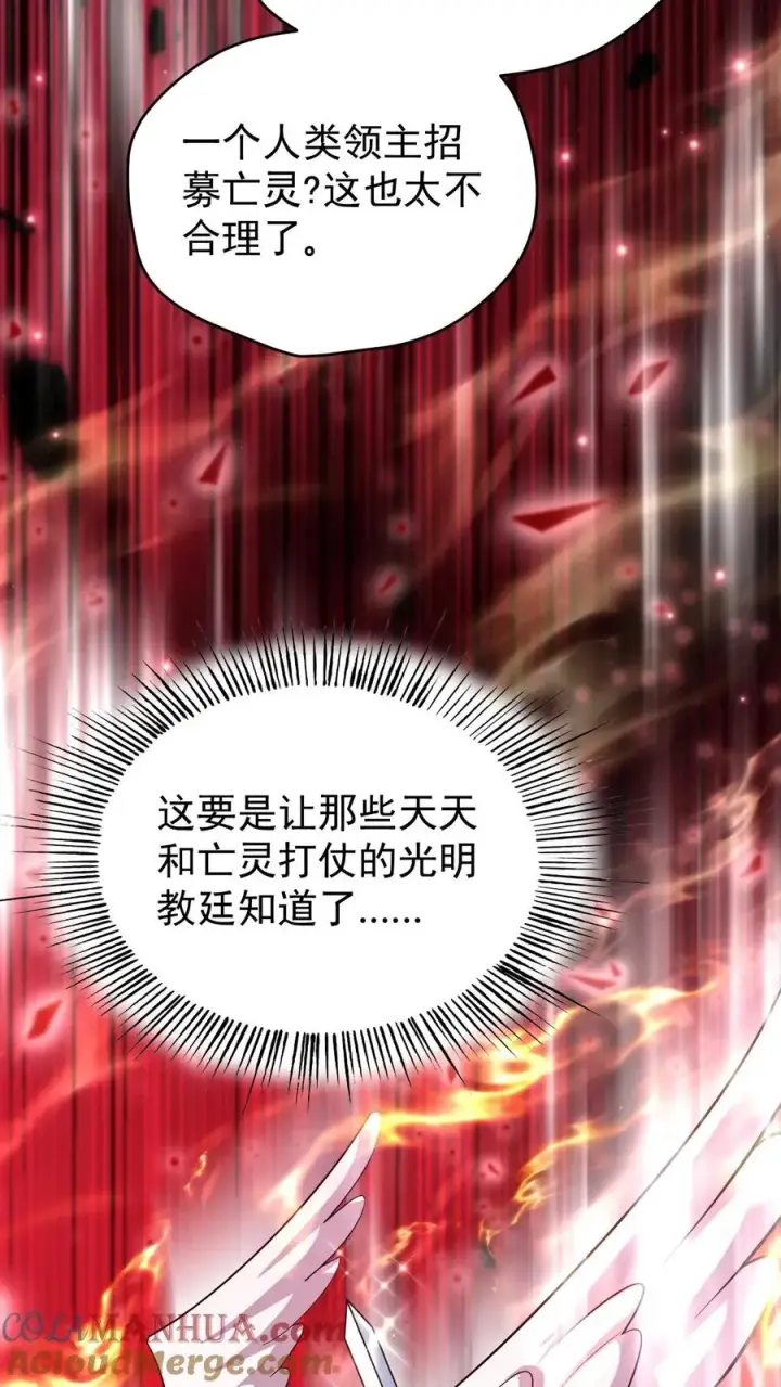 《反派领主：玩家和主角都想刀我》第90话 满脸委屈图21