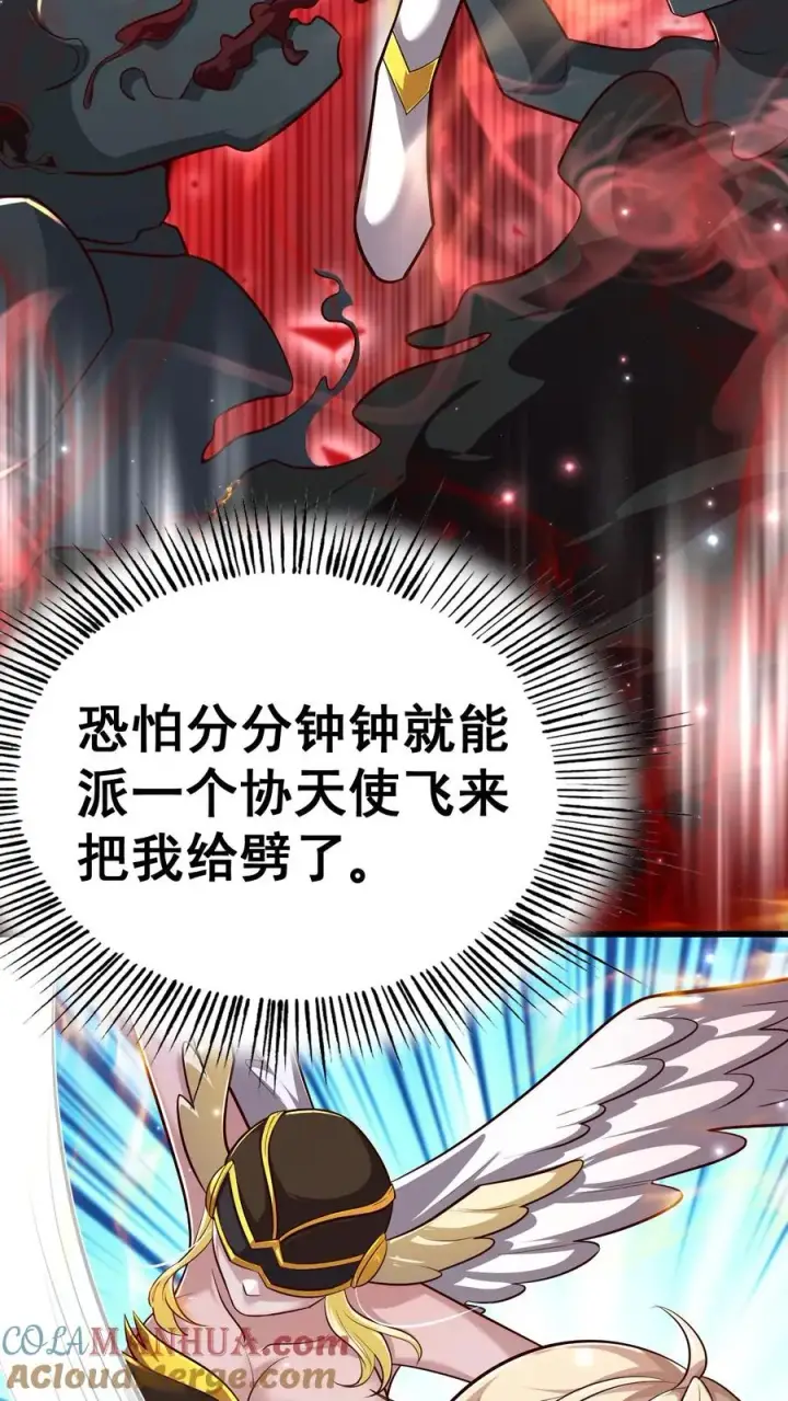 《反派领主：玩家和主角都想刀我》第90话 满脸委屈图23