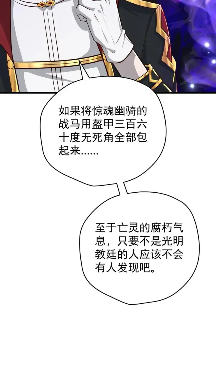 《反派领主：玩家和主角都想刀我》第90话 满脸委屈图26