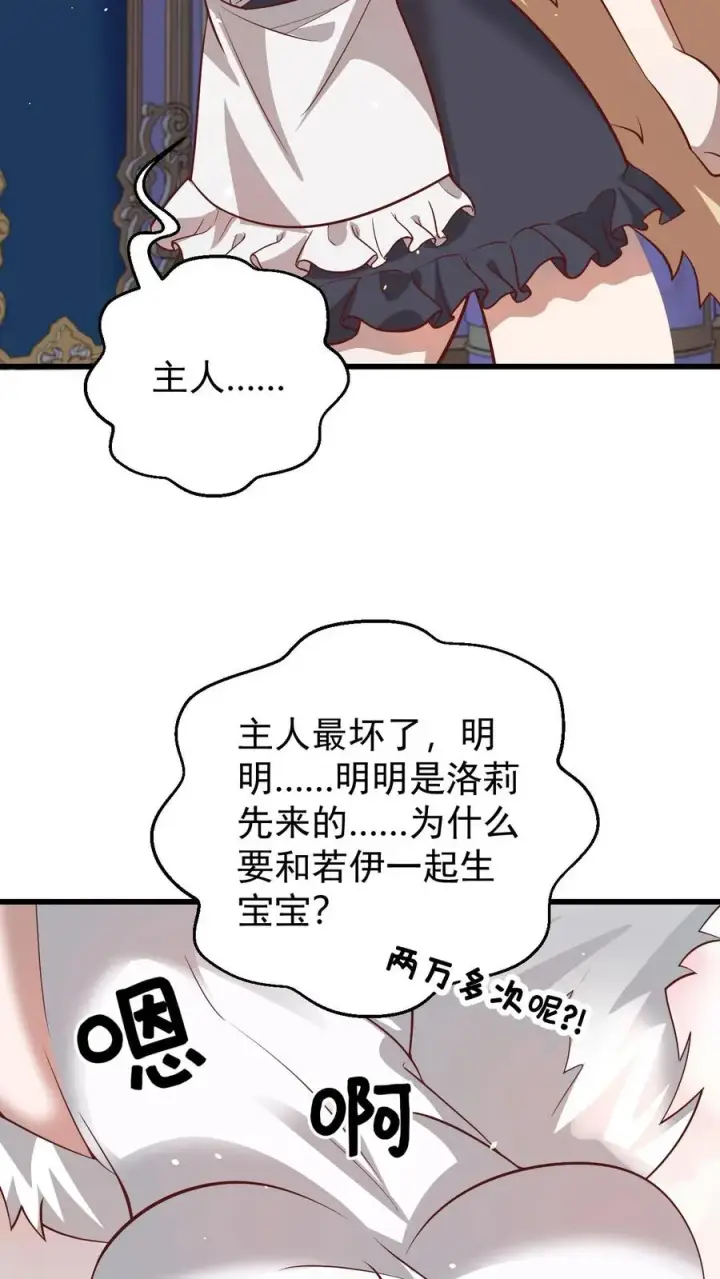 《反派领主：玩家和主角都想刀我》第90话 满脸委屈图30