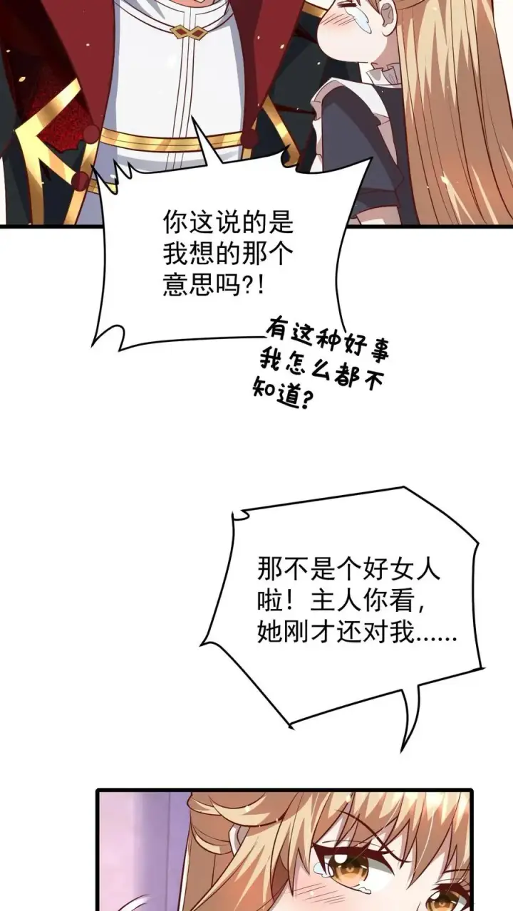 《反派领主：玩家和主角都想刀我》第90话 满脸委屈图32