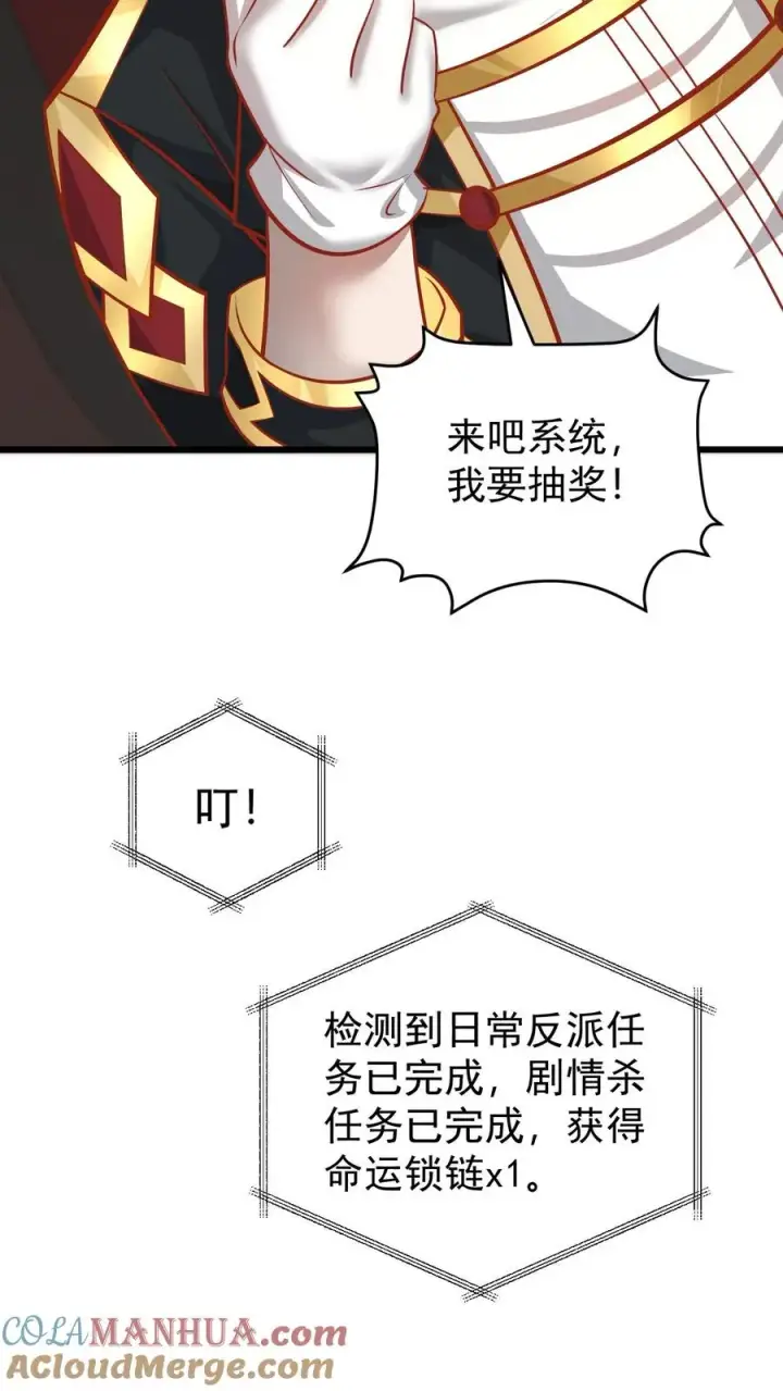 《反派领主：玩家和主角都想刀我》第90话 满脸委屈图5