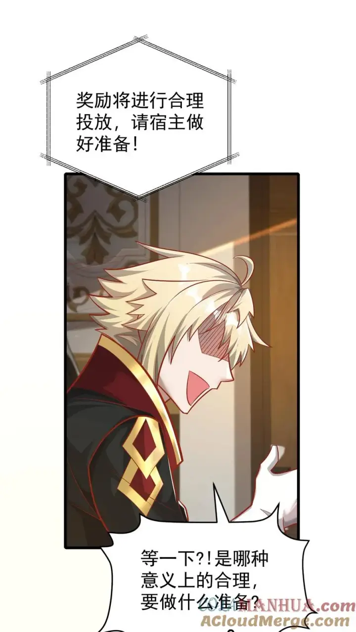 《反派领主：玩家和主角都想刀我》第90话 满脸委屈图9