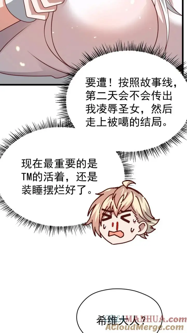 《反派领主：玩家和主角都想刀我》第91话 秘密合作图17