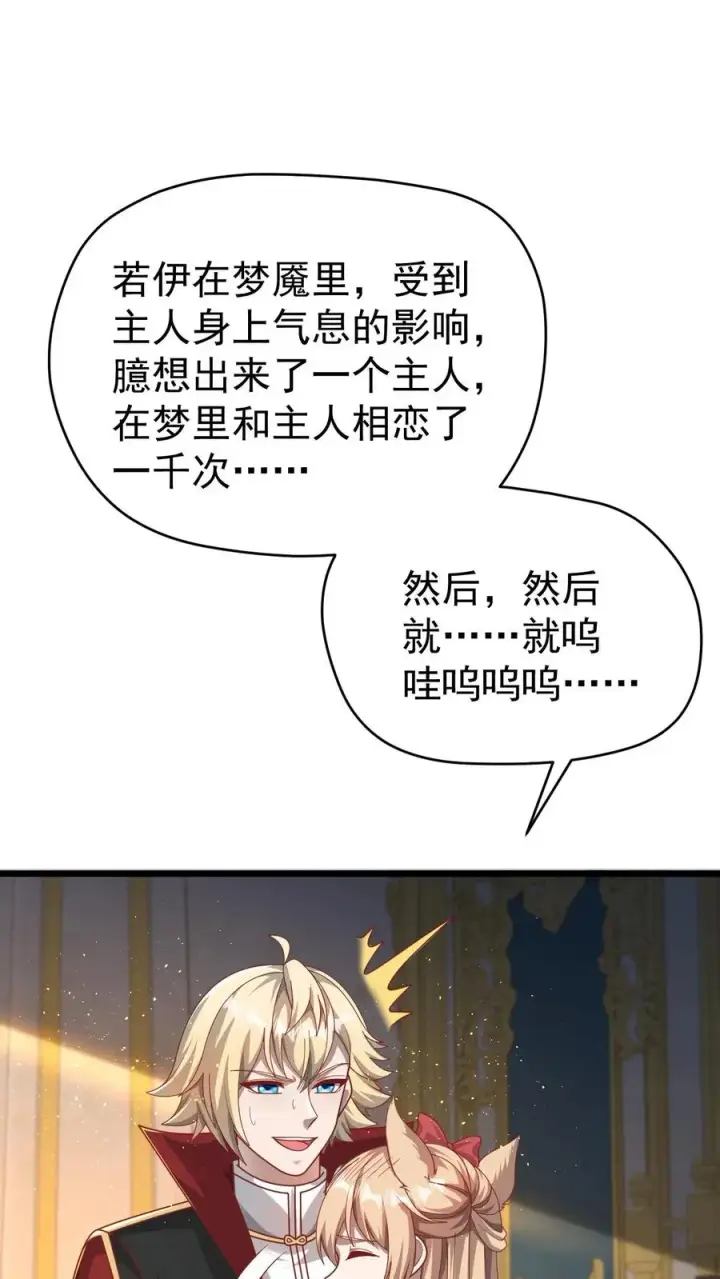《反派领主：玩家和主角都想刀我》第91话 秘密合作图2