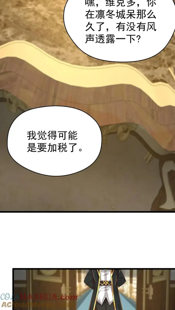 《反派领主：玩家和主角都想刀我》第91话 秘密合作图27