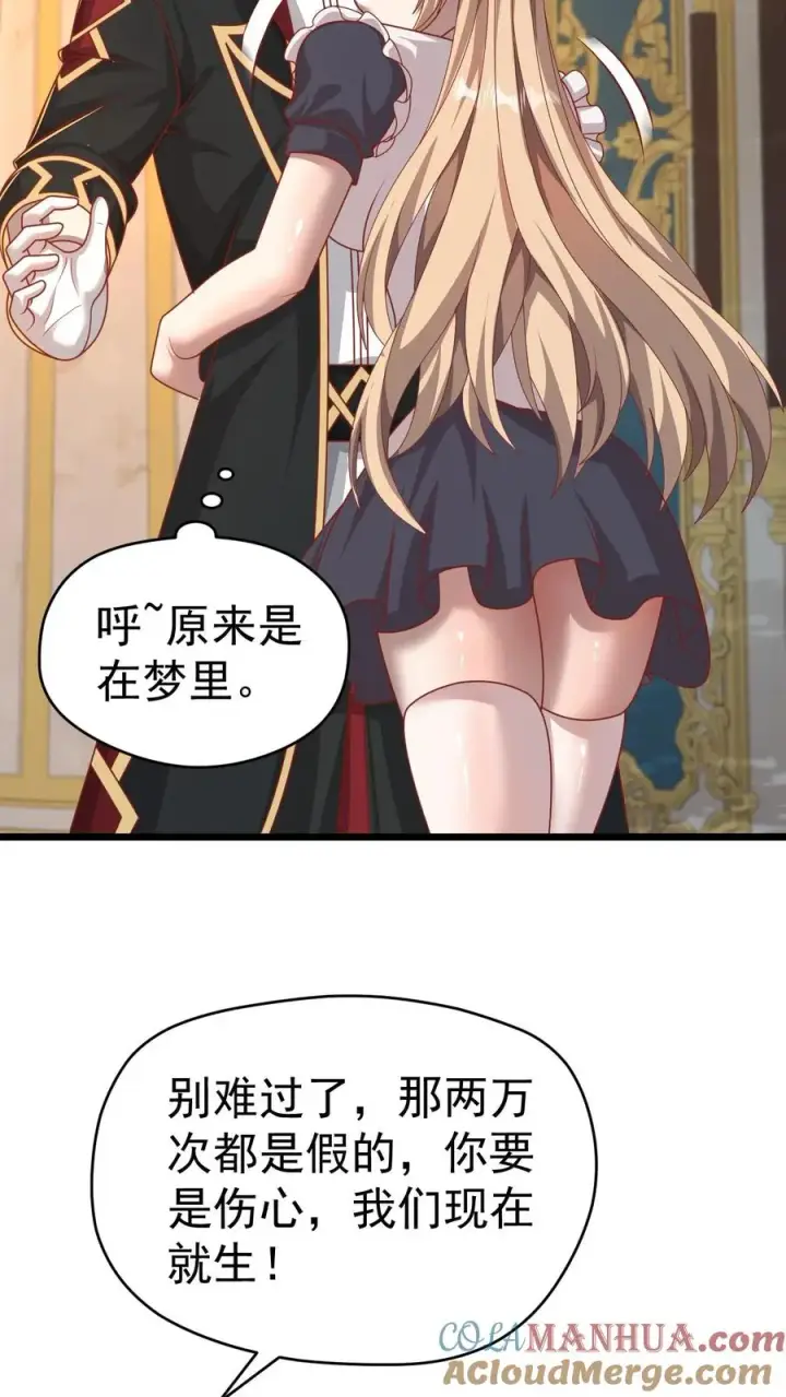 《反派领主：玩家和主角都想刀我》第91话 秘密合作图3