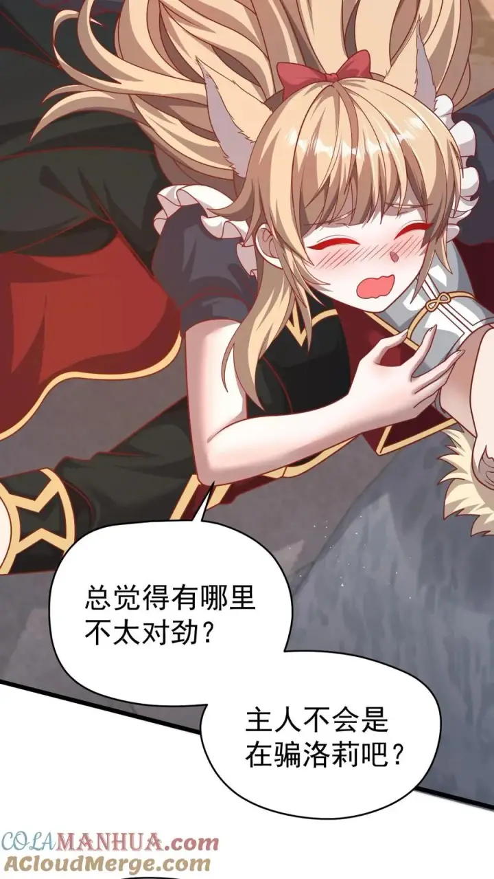 《反派领主：玩家和主角都想刀我》第91话 秘密合作图7