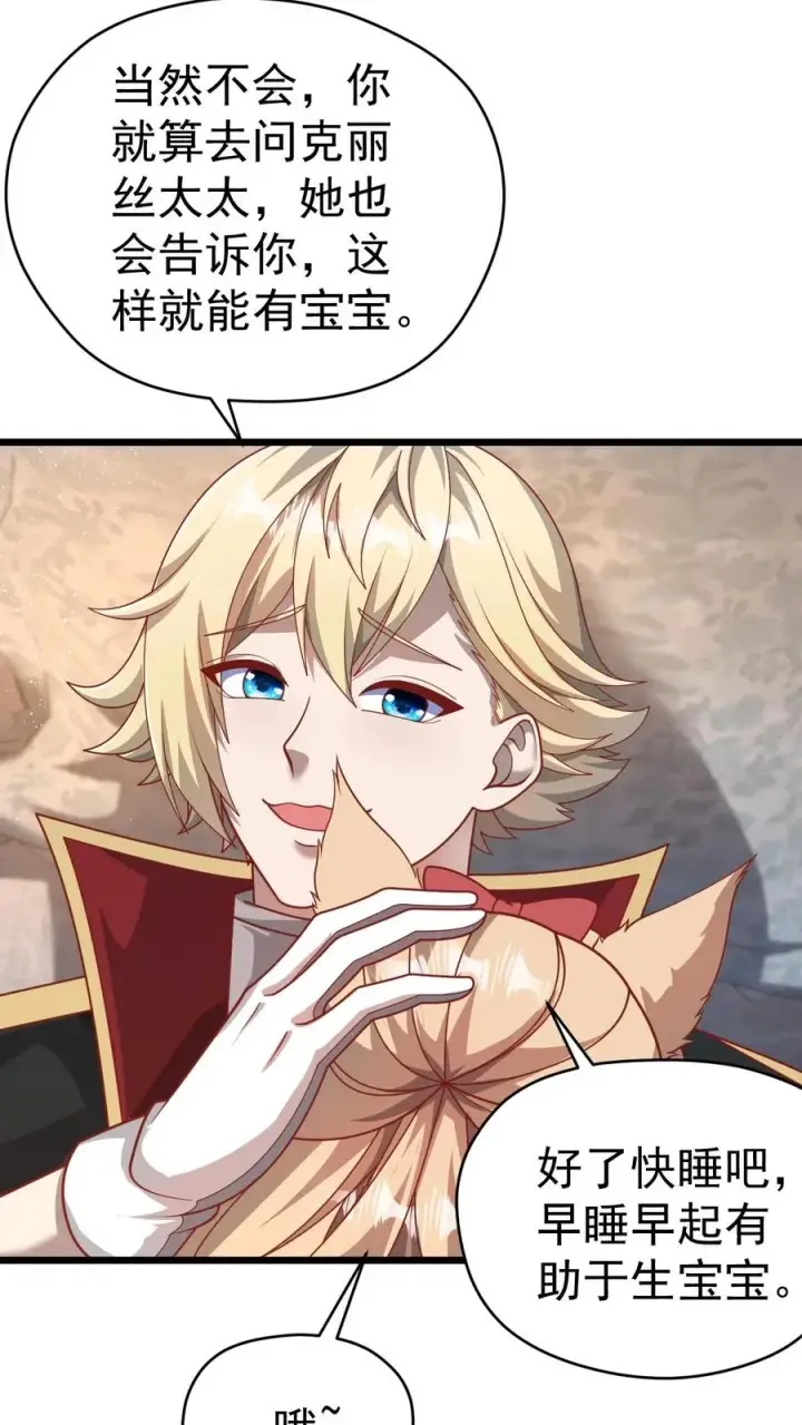 《反派领主：玩家和主角都想刀我》第91话 秘密合作图8