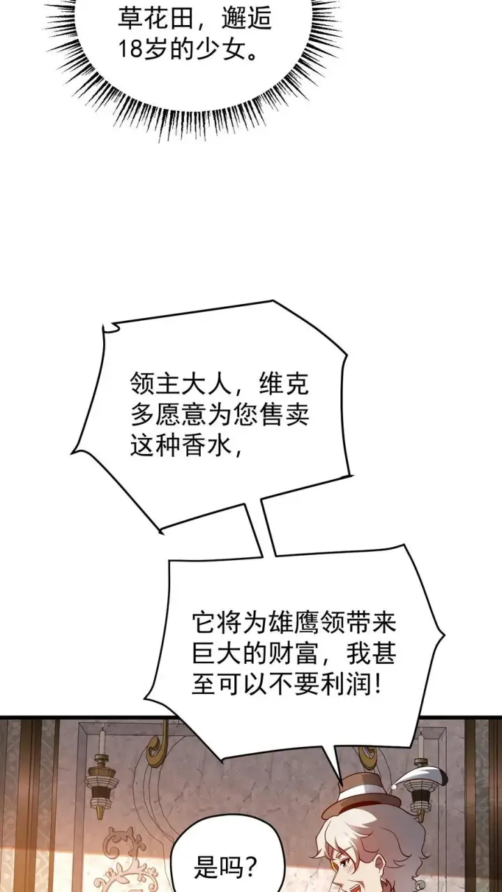 《反派领主：玩家和主角都想刀我》第92话 割韭菜图12