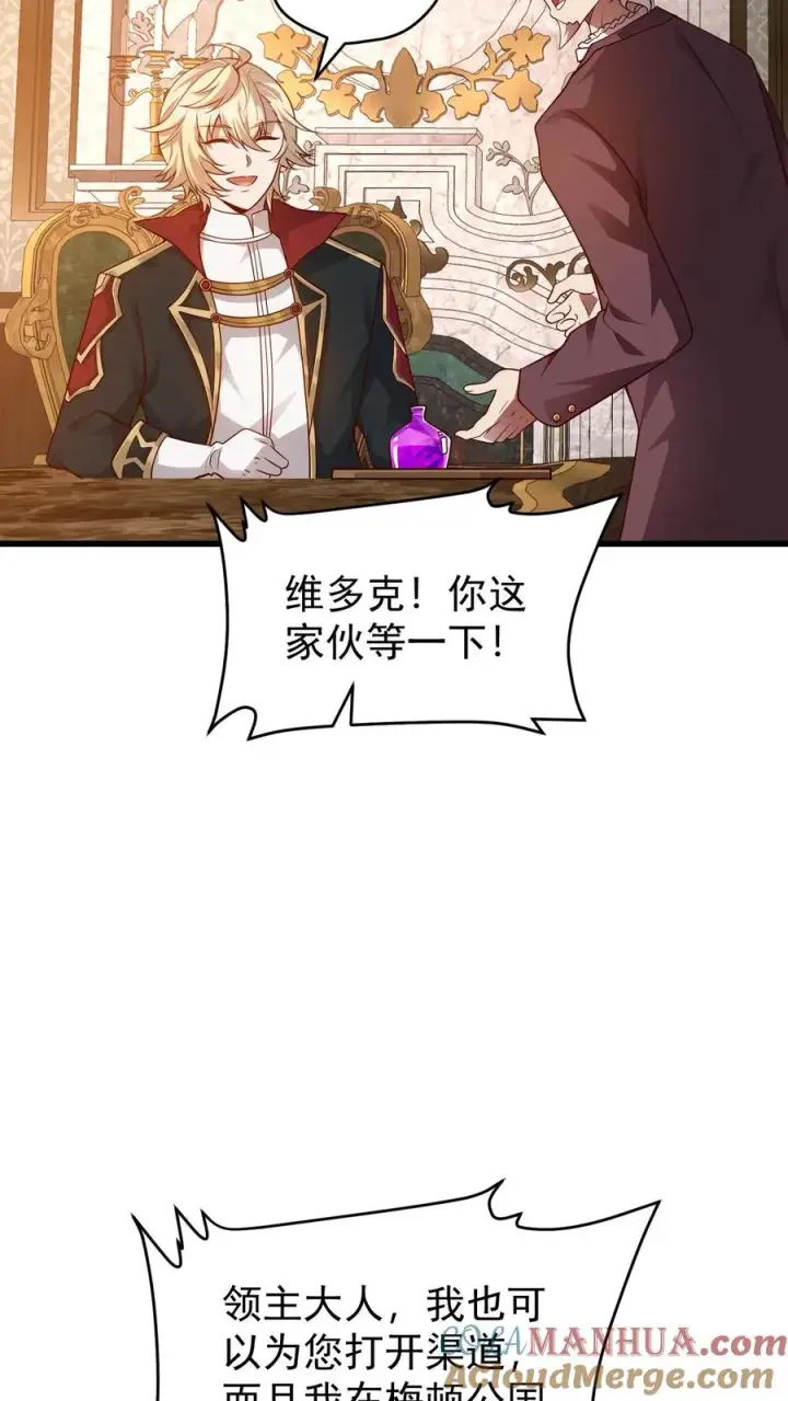 《反派领主：玩家和主角都想刀我》第92话 割韭菜图13